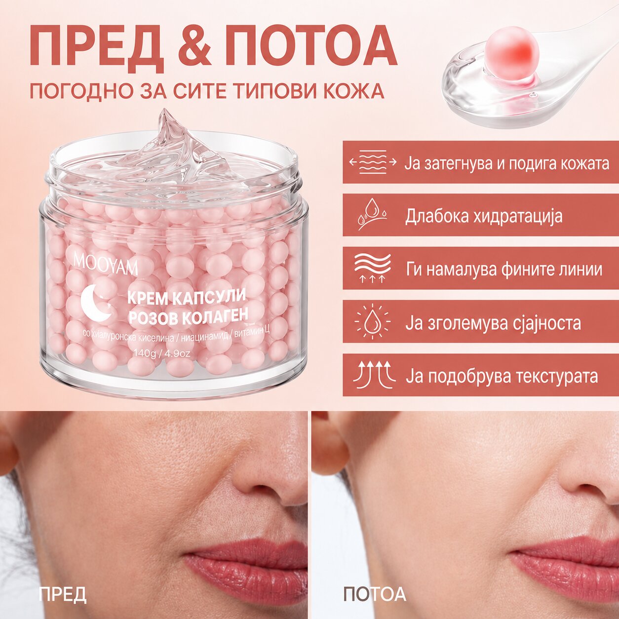 Моојам Колаген Крем